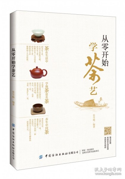 从零开始学茶艺