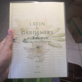 园艺植物的拉丁名