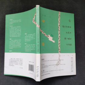 云像没有犄角和尾巴瘸了腿的长颈鹿（高晓松、杨葵，高群书、冯唐、王小山等推荐）于一爽签名本