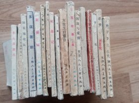 连环画：陆军海战队等17本合售（品相差：书角卷曲、扉页有字等问题都有）
