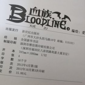 血族 BLOODLINE · 圣魔虚像篇 1-9（缺其中第6册）8册合售