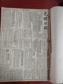 光明日报合订本1951年6月合订本 单月刊竖版右翻，不缺页。精彩内容：班禅离京。