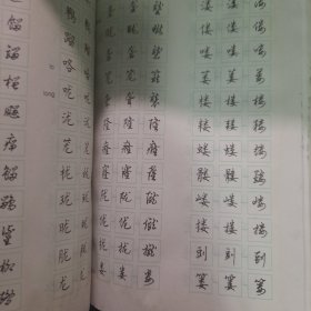 7000通用汉字楷行草钢笔字帖