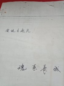 电视片《魂系长城》分镜头剧本（修改稿，16开49页；全面展示了邳县重视国防教育的做法以及取得的丰硕成果）