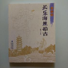 （福建福州）长乐海丝拾古：梅花篇