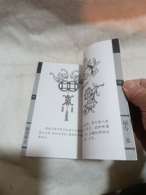 中国传统吉祥寓意图案2