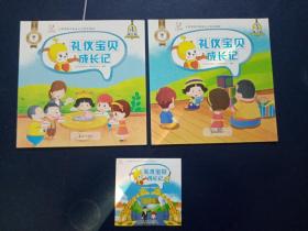 长征教育 主题情景多媒体礼仪教育课程 礼仪宝贝成长记3、4，vcd光盘。幼儿园中班上学期教材。（缺1、2）