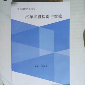 汽车电器设备构造与维修、汽车底盘及车身电控技术、汽车发动机电控技术、汽车检测与故障诊断、汽车车身结构与维修、汽车底盘构造与维修、新能源汽车技术、二手车鉴定与评估（8本合售）