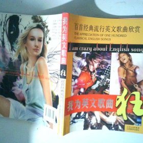 百首经典流行英文歌曲欣赏 我为英文歌曲狂