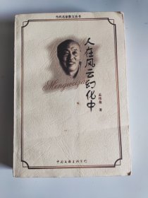 人在风云幻化中