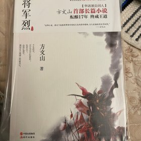 将军烈