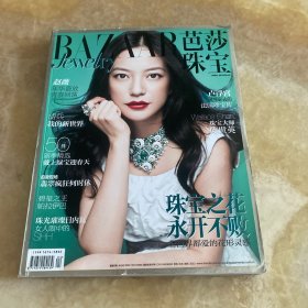 芭莎珠宝 2013年4月总第26期0