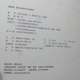 超预测：预见未来的艺术和科学