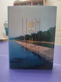 睢宁县志