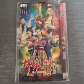 119影视光盘DVD：轩辕剑 之天之痕 二张光盘简装