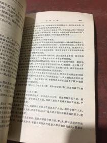 毛泽东选集第二卷 1967年红塑皮本 内页干净