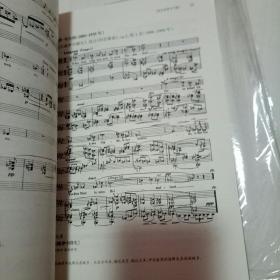 后调性音乐谱例集