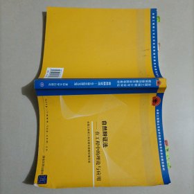 全国工程硕士专业学位教育指导委员会推荐教材：自然辩证法（在工程中的理论与应用）