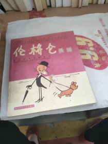 伦格仑漫画 世界经典漫画丛书