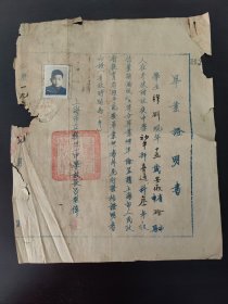 上海市立缉规中学毕业证明书 学生 穆渊 安徽省滁州人 1950年7月