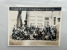 1958年中＊人民银行广州市欢送首批光荣下放同志合影照片一张