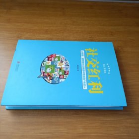 社交红利（修订升级版）：从微信、微博等社交网络中带走用户与收入