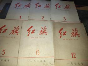 红旗1979（1.2.3.5.6.12）