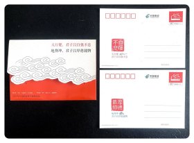 邮资明信片：天马地牛～2012中国邮政贺卡获奖纪念（两枚带外套）