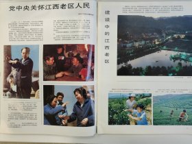 江西画报 1985 创刊号