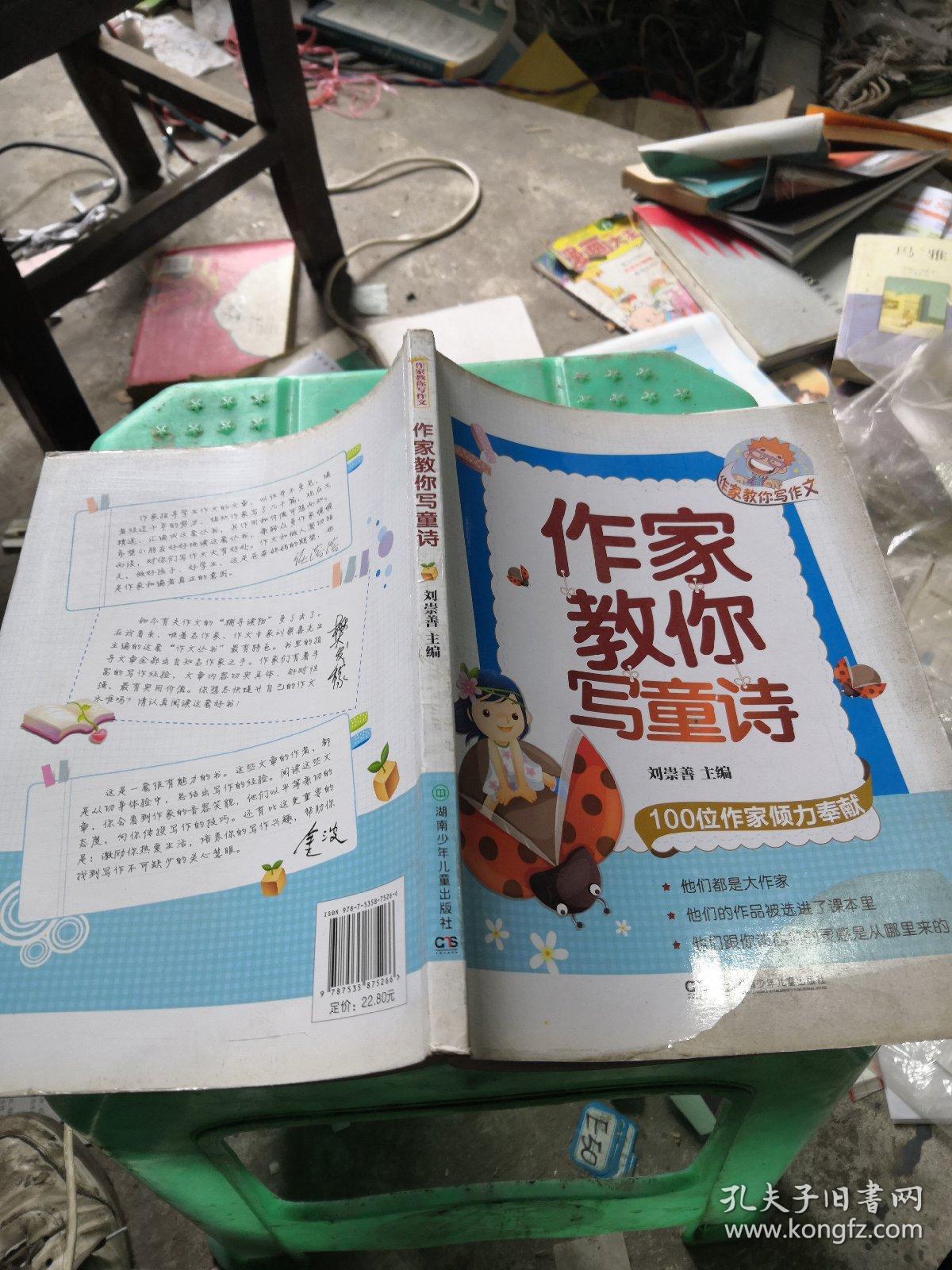 作家教你写作文：作家教你写童诗