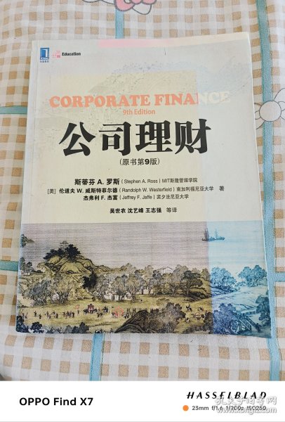 公司理财