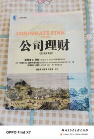 公司理财