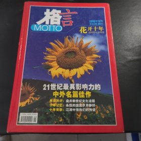 格言 2010年增刊