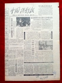 《中国摄影报》1987年第38期，北京市成立第一所儿童摄影学校