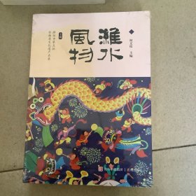 潍水风物（上下）未开封