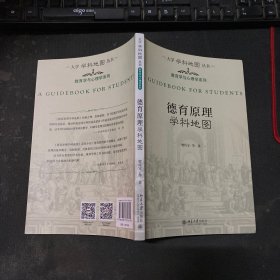 德育原理学科地图