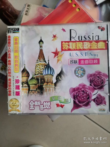 苏联民歌金曲 VCD