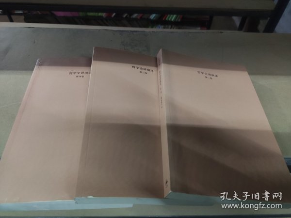 哲学史讲演录（新校重排本）（全四册）：“贺麟全集”第11—14卷