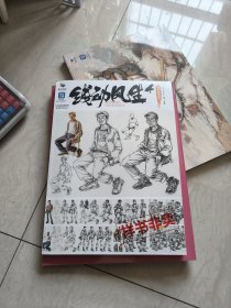 线动风生4速写临幕范本