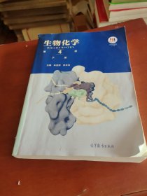 生物化学