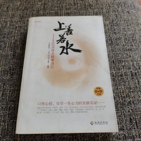 上善若水：王氏水性太极拳讲记（修订版）