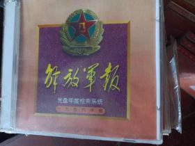 解放军报年度检索系统光盘（1956-2002年46年期间仅缺1999年），1956年包括创刊号-1993年度38盒全未拆封正版，1996年度43集下及1997,1998,2000年度（1994/1995年和1996年上为配本），解放军报全文检索系统光盘1956-1995，1-8盒其中配第5盒1976-1980，附1998年度升级版软驱动软盘）共50多盒60碟片合售大合集
