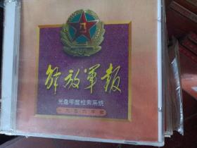 解放军报年度检索系统光盘（1956-2002年46年期间仅缺1999年），1956年包括创刊号-1993年度38盒全未拆封正版，1996年度43集下及1997,1998,2000年度（1994/1995年和1996年上为配本），解放军报全文检索系统光盘1956-1995，1-8盒其中配第5盒1976-1980，附1998年度升级版软驱动软盘）共50多盒60碟片合售大合集图片为部分