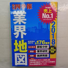 会社四季报业界地图2018年版