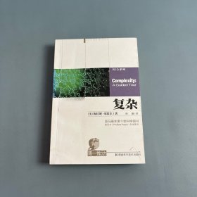 复杂