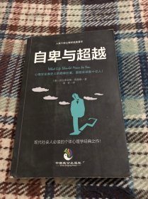 自卑与超越
