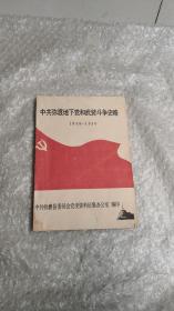 中共弥渡地下党和武装斗争史略1948-1950