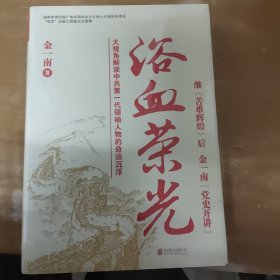 浴血荣光（全新再版）