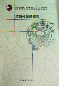 控制性详细规划