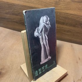造型艺术3【包括周昉的《簪花仕女图》刑志善/擦笔水彩年画技法-杭鸣时/画家劳特累克简介/七十年代末-万今声/姑娘肖像、画家母亲肖像、洗衣妇、拉姑柳在舞女中间、姆兰街的沙龙-（法）劳特累克/..】美术画册，中间有很多水彩画插图